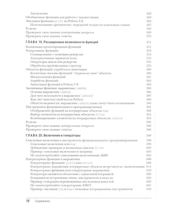 Изучаем Python: Т. 2, 1 (комплект из 2-х книг)