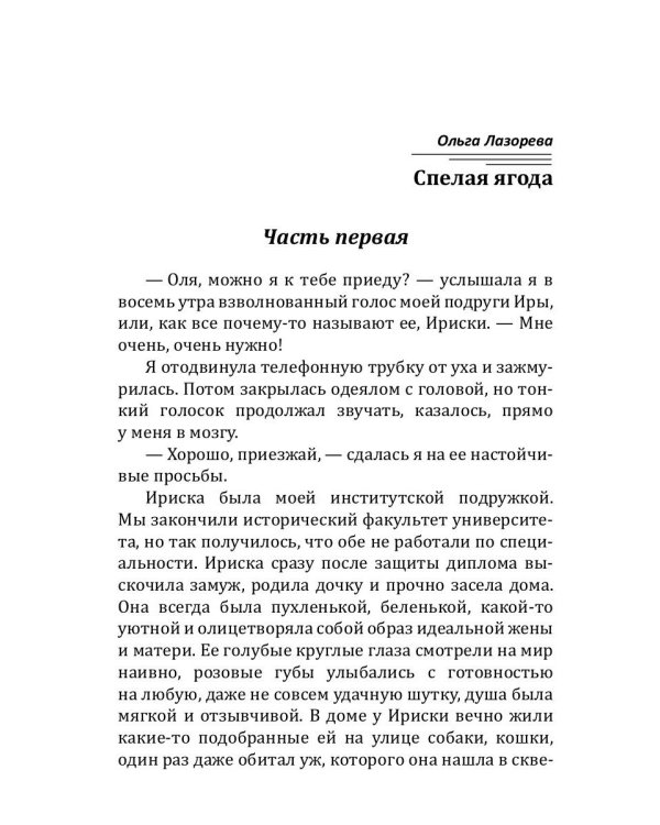 Спелая ягода