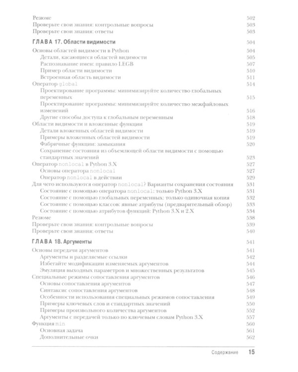 Изучаем Python: Т. 2, 1 (комплект из 2-х книг)
