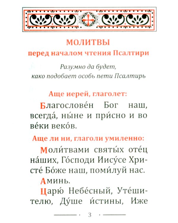 Псалтирь карманная: кожа, золотой обрез, тиснение, цв.красный