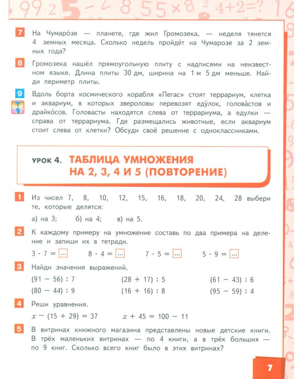 Математика: Учебник. 3 кл. В 2-х ч. (комплект из 2-х книг)