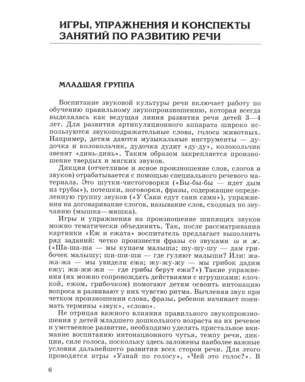 Развитие речи и творчества дошкольников. Игры, упражнения, конспекты занятий. ФГОС ДО