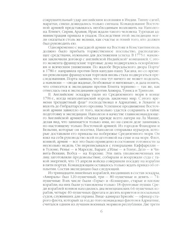 Мысли узника святой Елены