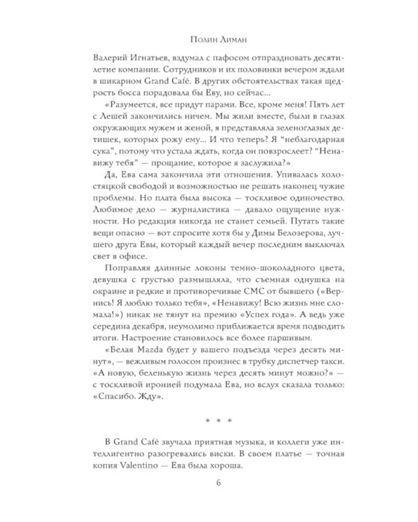 Шанс #3