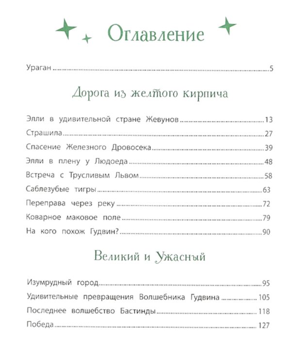 Волшебник изумрудного города