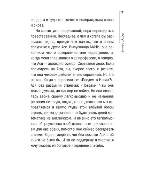 О чем думают непальцы? 1768 фактов. От Катманду до дал-бата