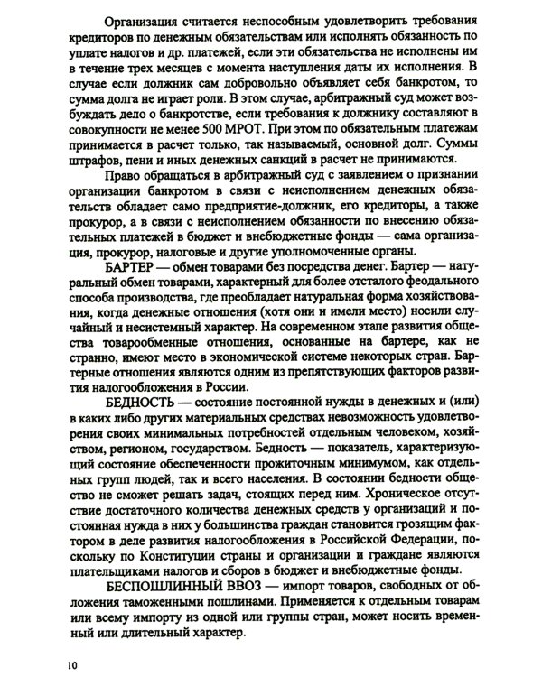 Основы финансовой грамотности: налоги и налогообложение:.Справочное изд
