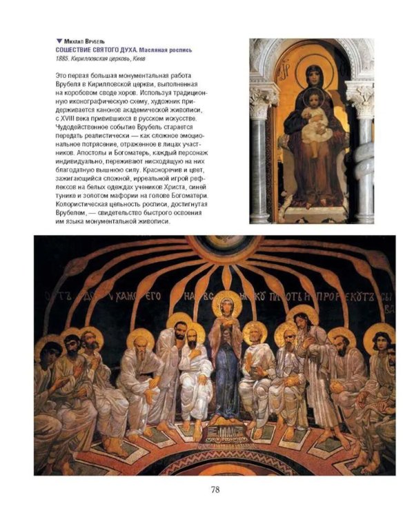 Коровин, Врубель, Кустодиев. Мастера Серебряного века
