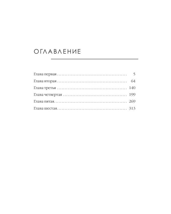 Послеполуденная Изабель