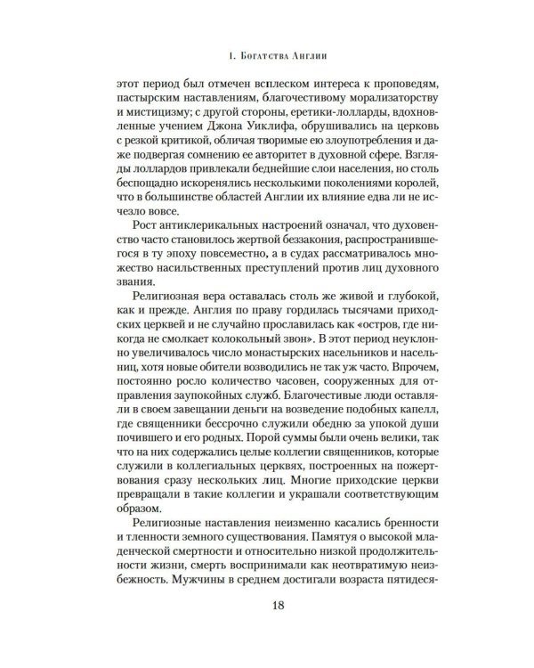 Ланкастеры и Йорки. Война Алой и Белой розы