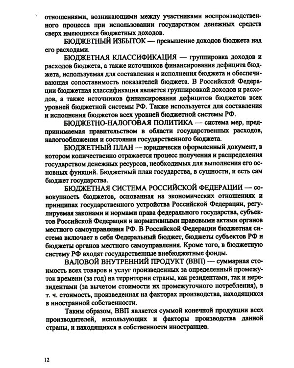 Основы финансовой грамотности: налоги и налогообложение:.Справочное изд
