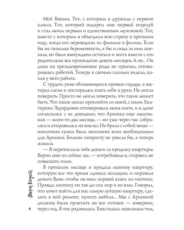 Секретарь для злодея