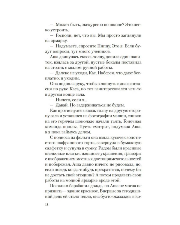 Безупречная репутация