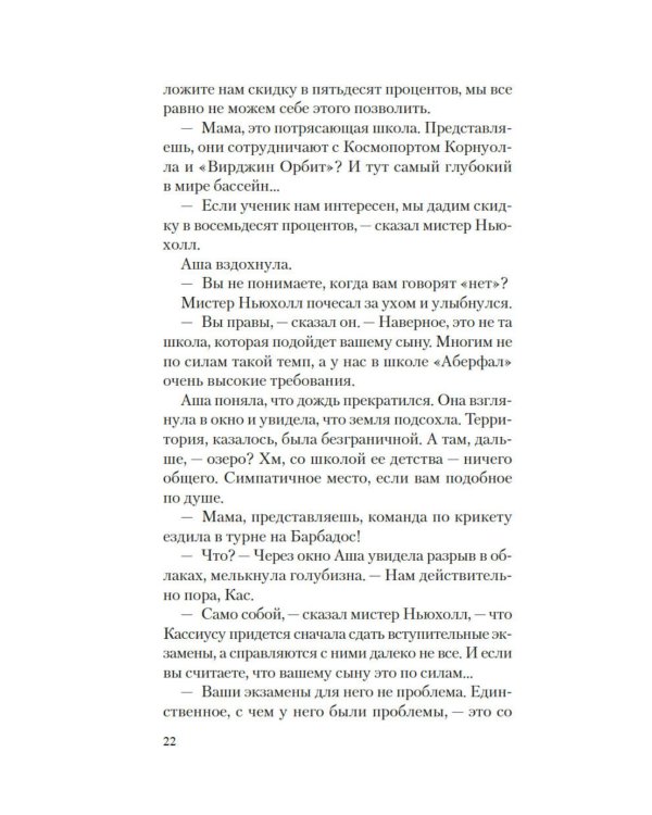 Безупречная репутация