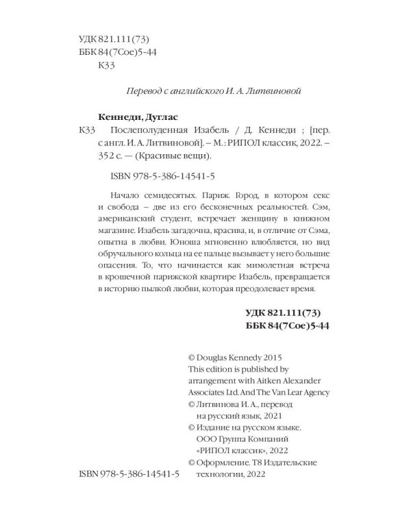 Послеполуденная Изабель