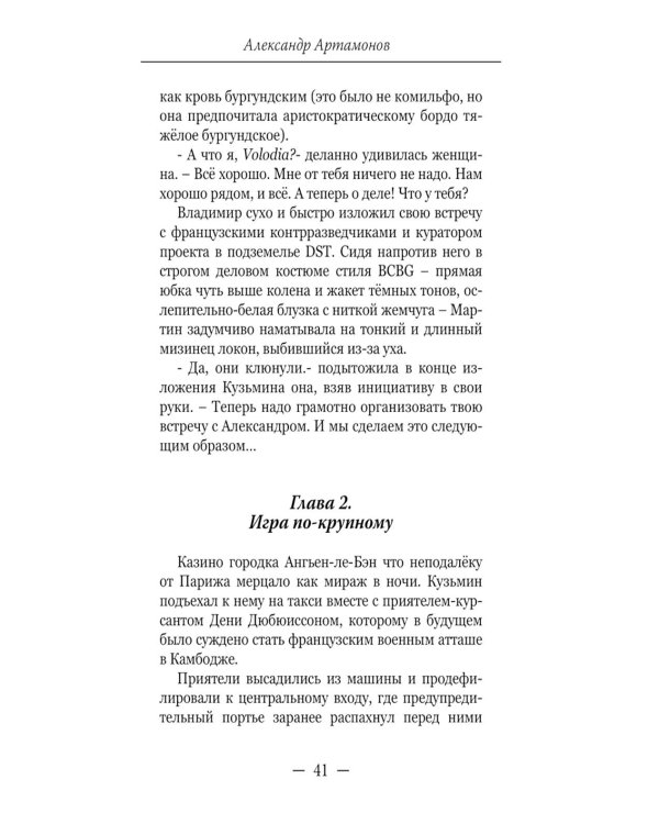 Без права на возвращение. Исповедь разведчика