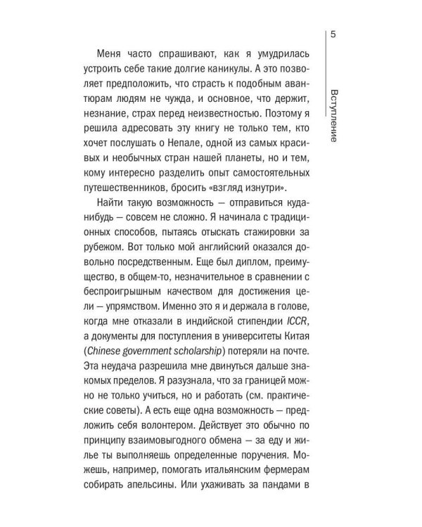 О чем думают непальцы? 1768 фактов. От Катманду до дал-бата