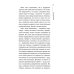 О чем думают непальцы? 1768 фактов. От Катманду до дал-бата
