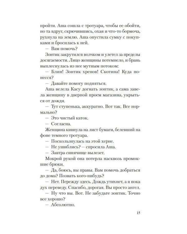 Безупречная репутация