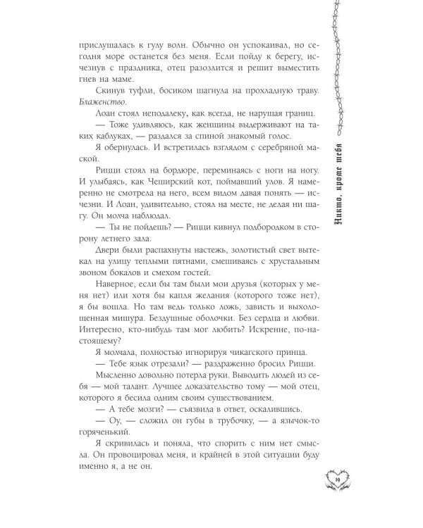 Дополнительное изображение книги «Никто, кроме тебя: роман»