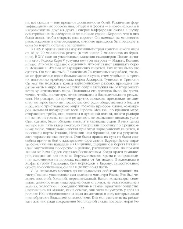 Мысли узника святой Елены