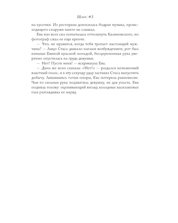Шанс #3