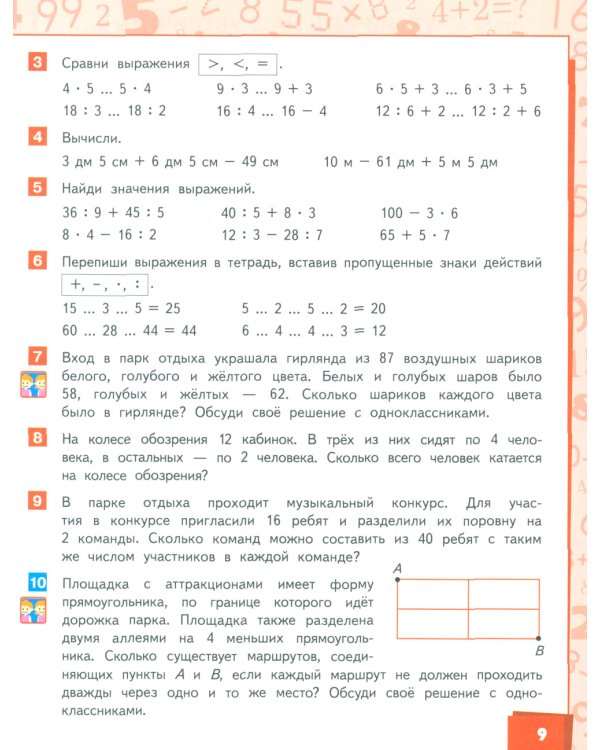 Математика: Учебник. 3 кл. В 2-х ч. (комплект из 2-х книг)