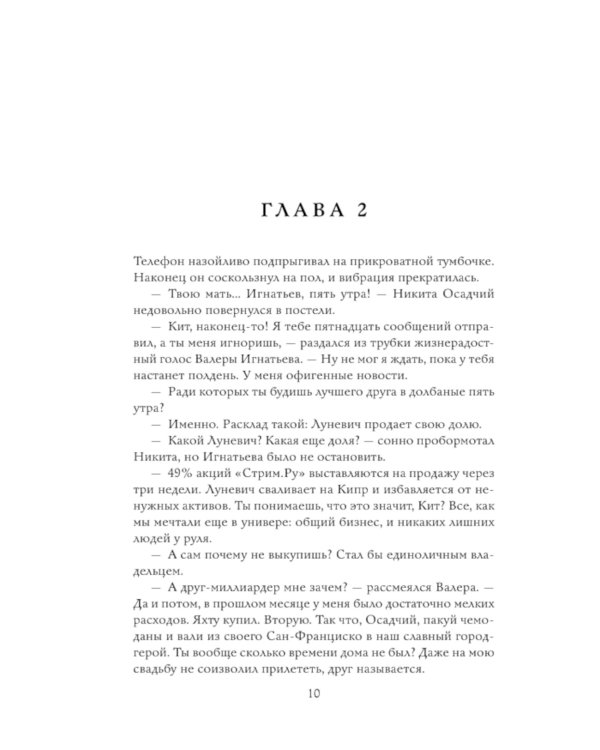 Шанс #3