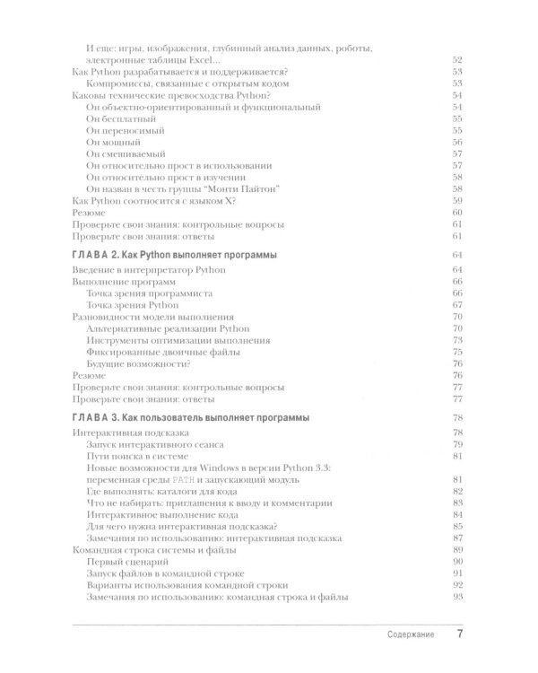 Изучаем Python: Т. 2, 1 (комплект из 2-х книг)