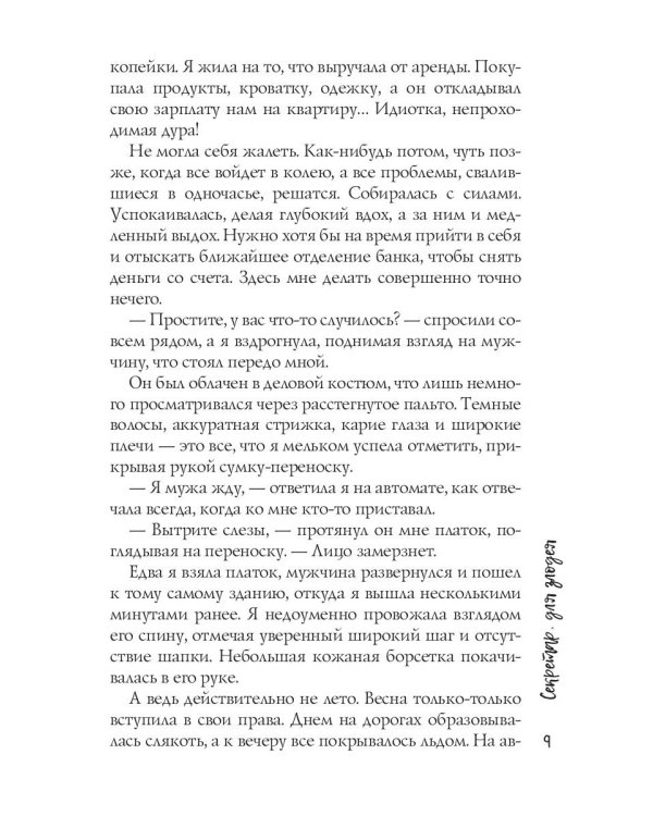 Секретарь для злодея