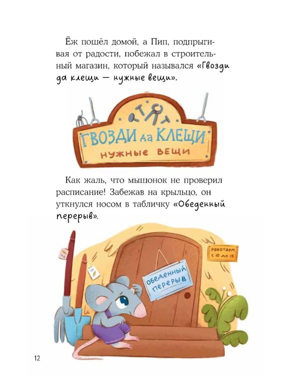 Дополнительное изображение книги «Бельчонок Борис. Волшебные лапки»
