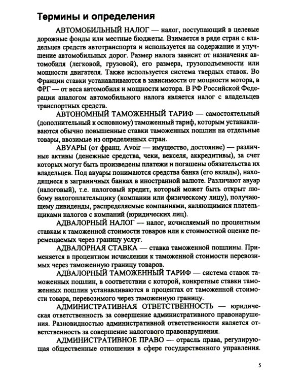 Основы финансовой грамотности: налоги и налогообложение:.Справочное изд