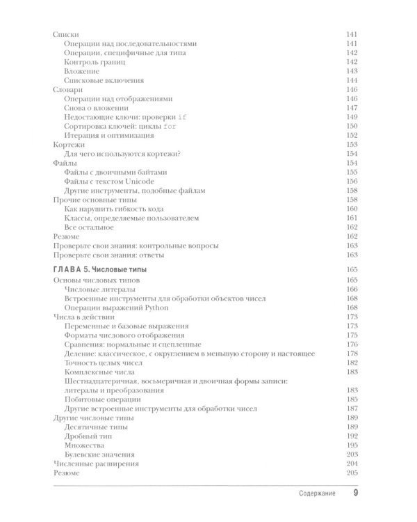 Изучаем Python: Т. 2, 1 (комплект из 2-х книг)