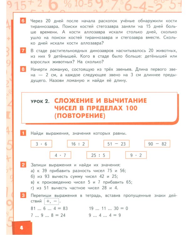 Математика: Учебник. 3 кл. В 2-х ч. (комплект из 2-х книг)