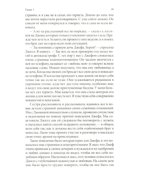 Радикальное Прощение: Духовная технология для исцеления взаимоотношений, избавления от гнева и чувства вины, нахождения взаимопонимания в любой ситуац