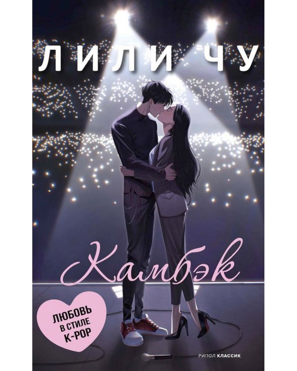 Последнее слово; Камбэк (комплект из 2-х книг)