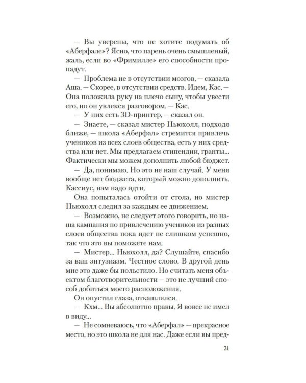 Безупречная репутация