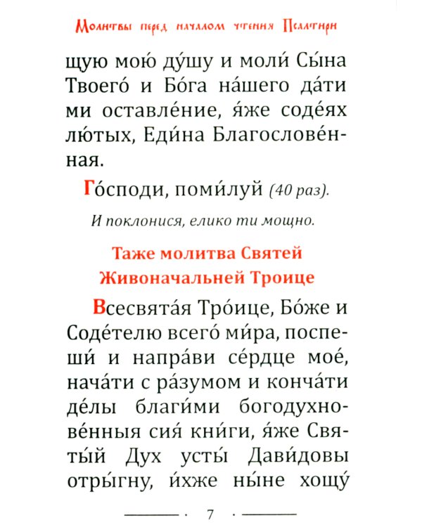Псалтирь карманная: кожа, золотой обрез, тиснение, цв.красный