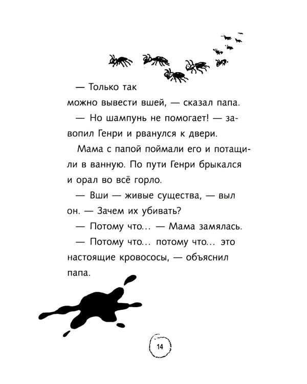Ужасный Генри и мелкие неприятности: рассказы