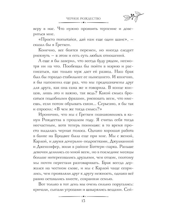 Рождественские преступления в книжном магазинчике