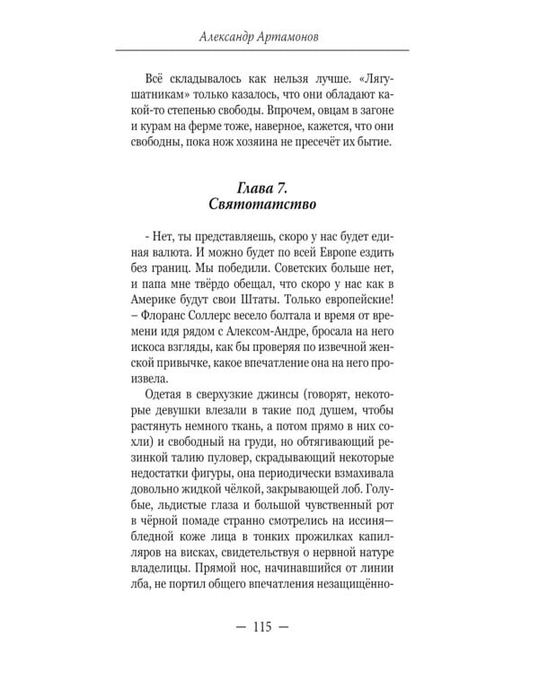 Без права на возвращение. Исповедь разведчика