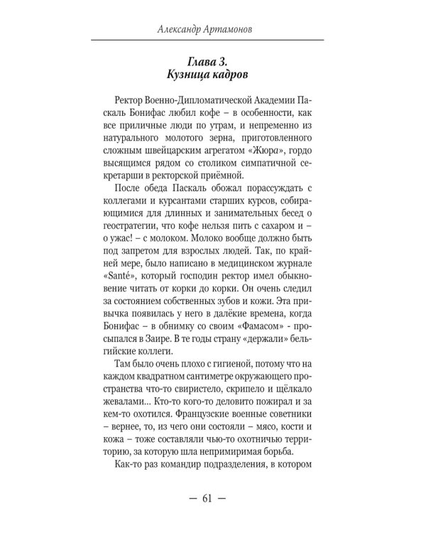 Без права на возвращение. Исповедь разведчика
