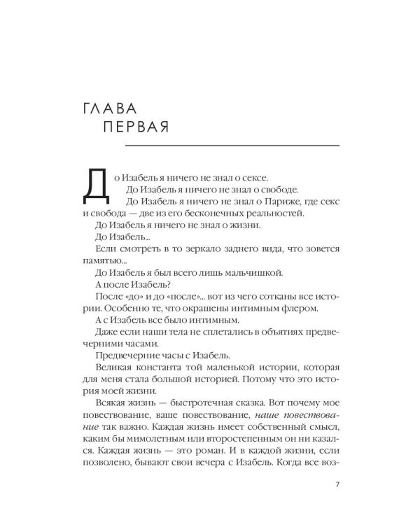 Послеполуденная Изабель