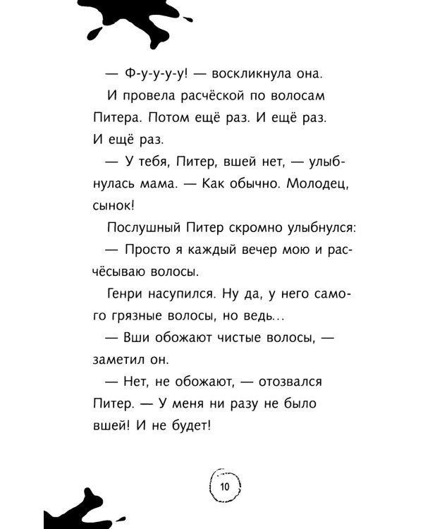 Ужасный Генри и мелкие неприятности: рассказы