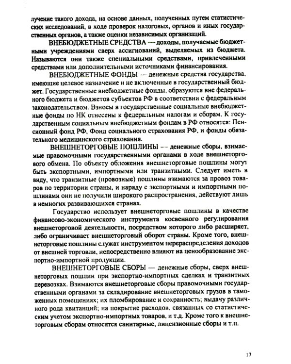 Основы финансовой грамотности: налоги и налогообложение:.Справочное изд