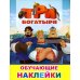 Книжка с картинками. Три богатыря