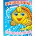 Подводное путешествие