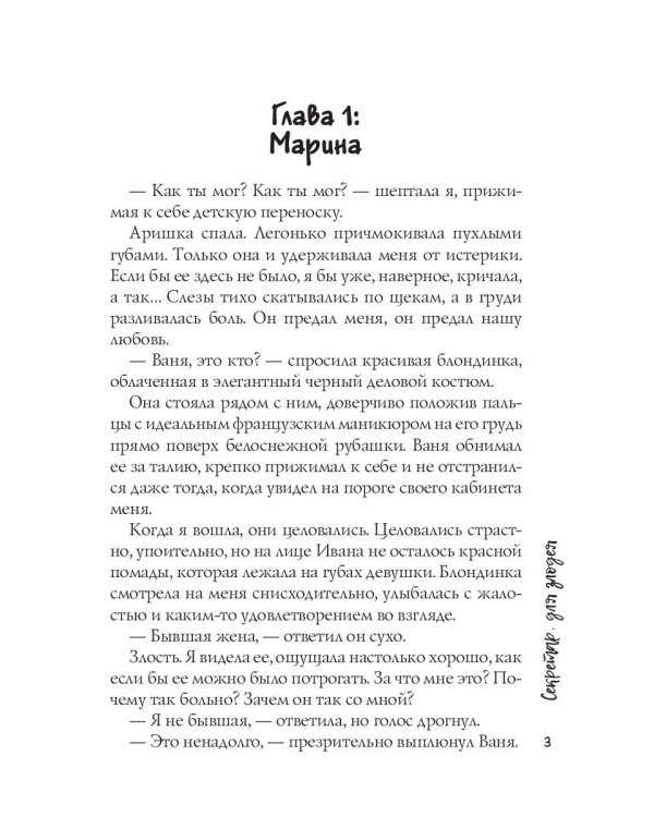 Секретарь для злодея