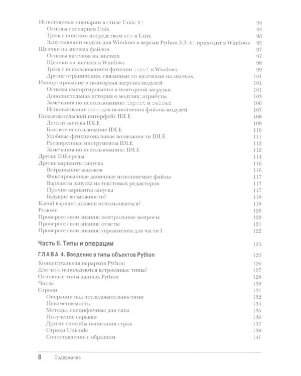 Изучаем Python: Т. 2, 1 (комплект из 2-х книг)