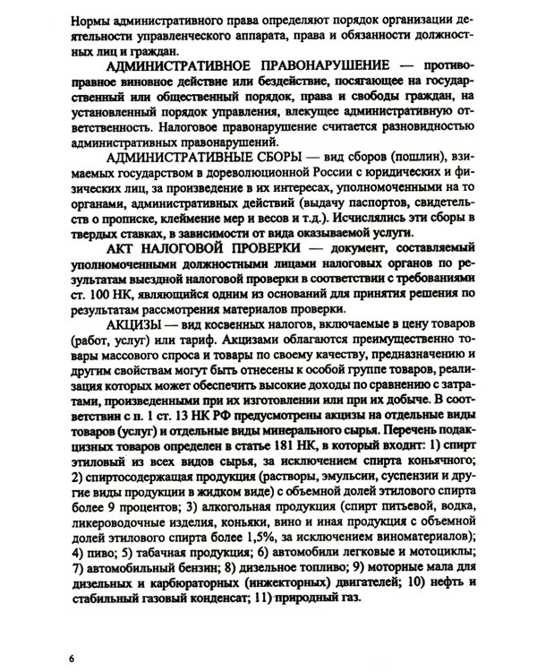 Основы финансовой грамотности: налоги и налогообложение:.Справочное изд